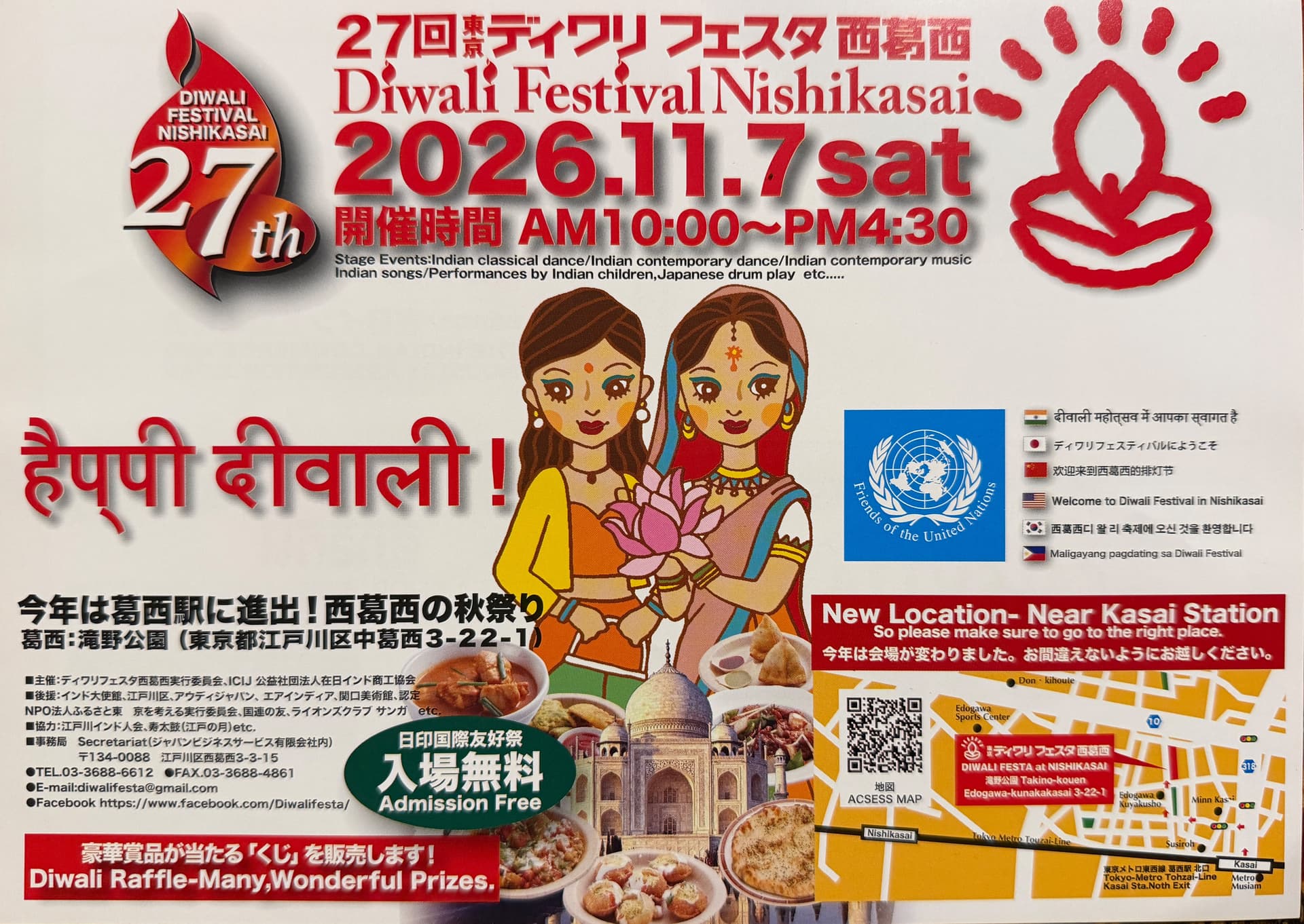 27th Diwali Festival Nishikasai 2026