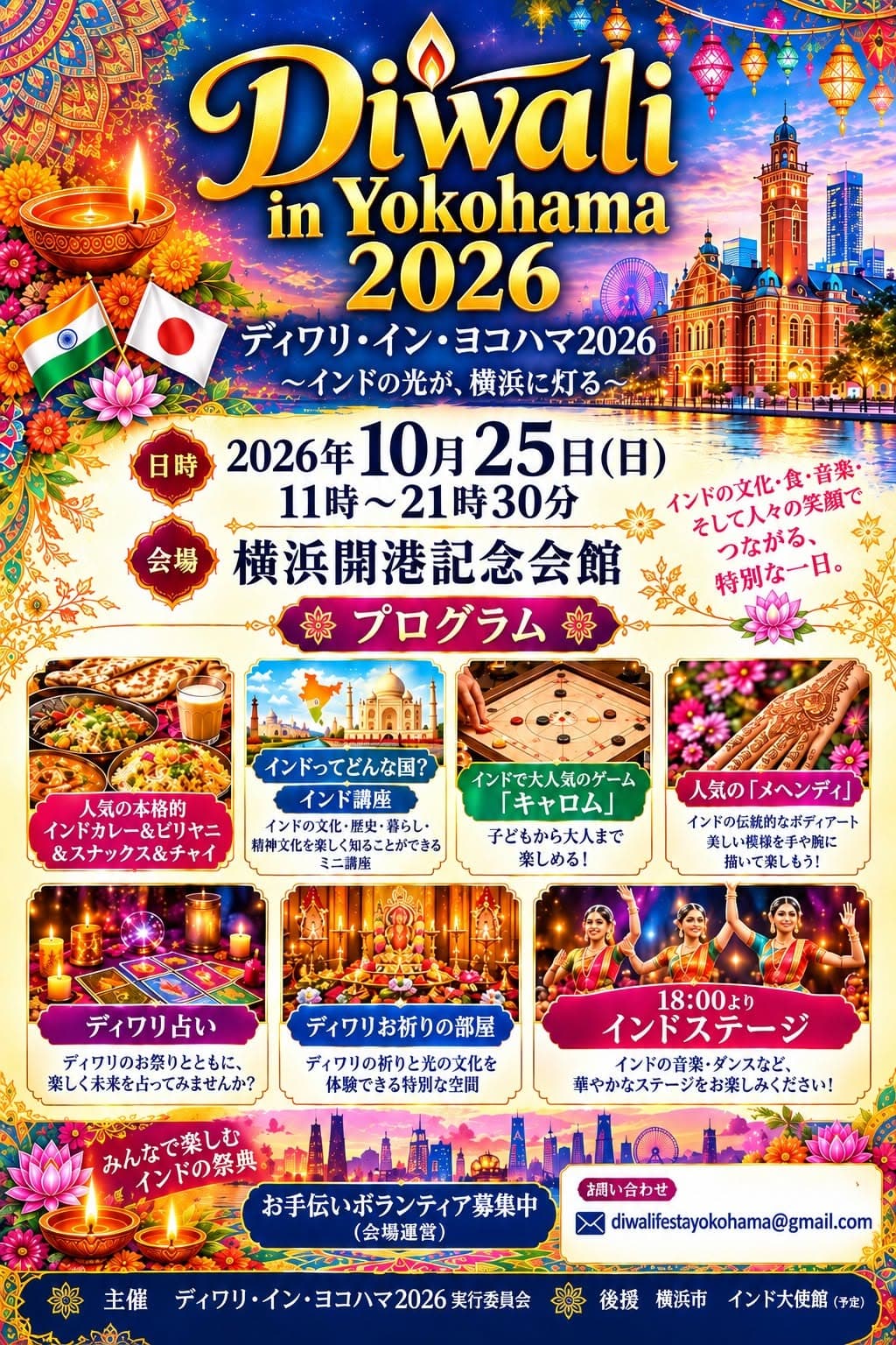 Diwali in Yokohama 2026